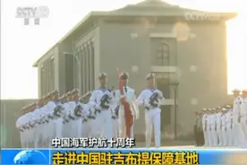 海军护航编队新模式：将转为以海外基地保障为主图片