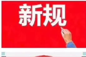 2019年1月1日起取消可推迟1个月车辆审验”真相来了！图片