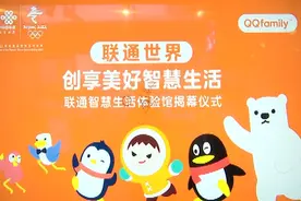 全国首家腾讯联通智慧生活馆于南昌盛大开业视频封面