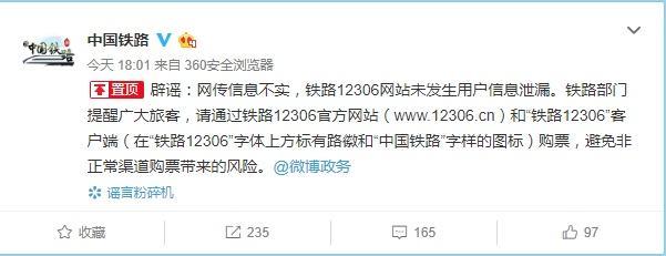 12306账号被兜售，到底谁是泄露者？