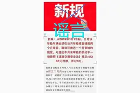 2019年1月1日前车辆年检可推迟一个月？广州交警：谣传图片