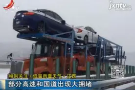 特别关注·低温雨雪天气·江西：部分高速和国道出现大拥堵视频封面