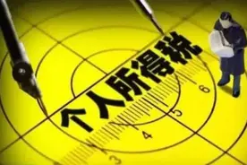 个税APP可填报专项附加扣除信息啦！怎么填？视频攻略收好视频封面