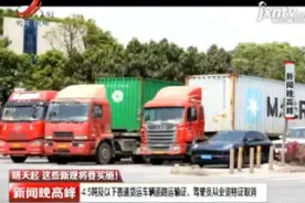 「1月1日起·这些新规将要实施！」4.5吨及以下普通货运车辆道路运输证、驾驶员从业资格证取消视频封面