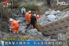 上饶弋阳：货车坠入排水沟 石头压顶困住司机视频封面