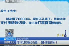 朋友借了6000元，凭支付宝转账记录可以要回钱吗？律师：不能！视频封面