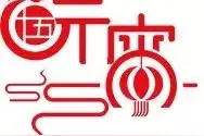 百里杜鹃祝大家元宵节快乐！图片