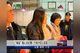“娘家”贴心送礼物，为大家带来大家庭的温暖，个体户们心欢喜！视频封面