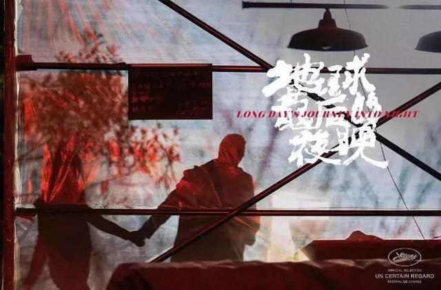 画地为牢，相思成灾！这样才能看懂《地球最后的夜晚》