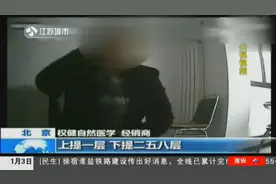 “权健火疗”事件曝光，引发众人关注，记者实地调查南京店面情况视频封面