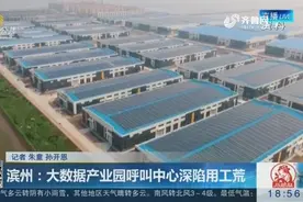 滨州大数据产业园呼叫中心深陷用工荒，规划两千坐席仅有六七百人视频封面