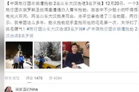 爷们！中国旅行团在俄遭劫，俩山东大汉这样击退仨歹徒视频封面