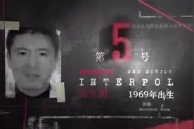 “红通人员”闫永明外逃新西兰变身富豪 多重身份曝光