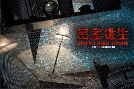 《密室逃生》曝“迷幻屋”剧照 亦真亦幻彰显神秘图片