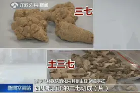 一字之差，吃错可能要命！60岁老人煮服“三七药”肝受损视频封面