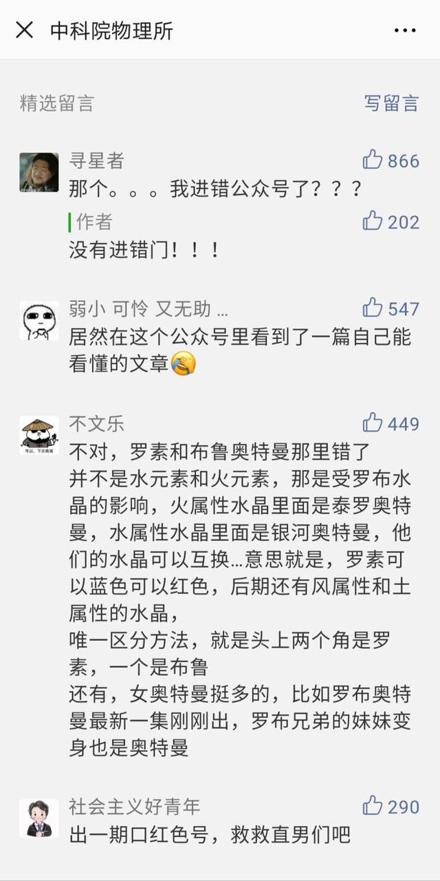 严肃科普！如何区分奥特曼？中科院物理所的回答火了