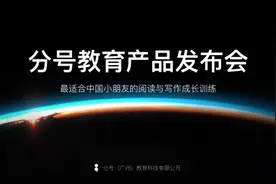 分号教育发布作文产品，解决小学写作教育痛点图片