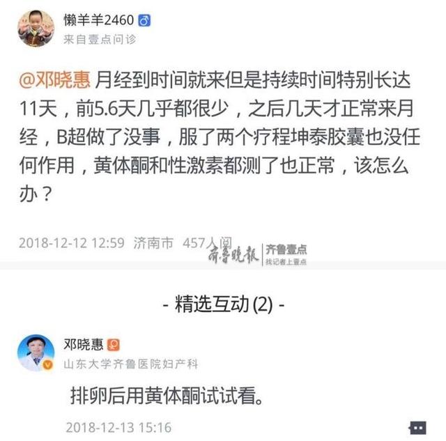 月经不规律该如何（壹点问诊⑲｜月经不规律）