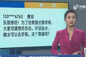 盐水、碱水去农残靠谱吗？农残可去除，但也会带来新的问题视频封面