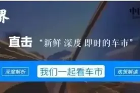 华晨中国将私有化？分析师：是为避免破产重组，短期内可能性较小图片