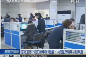 官方发布个税扣除申报5提醒，这些证明材料您可要留好了视频封面