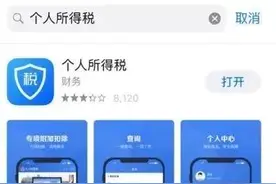 必看！个人所得税APP全程操作图解图片
