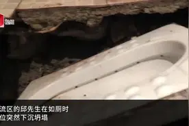双流一男子半夜上厕所蹲位突然下陷受伤 同小区曾发生多起沉降视频封面