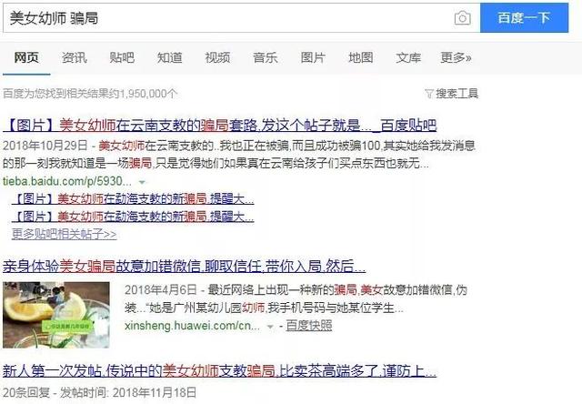 「提醒」全国上百人被骗，都因这个美女！官方发声：别信