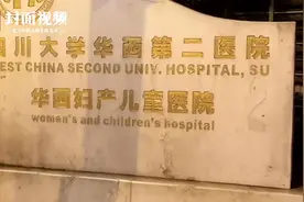加入“华西妇儿联盟” 社区医院儿科门诊量涨了26%视频封面