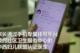 最全“华西妇儿联盟”医生名单 家门口实现双向转诊视频封面