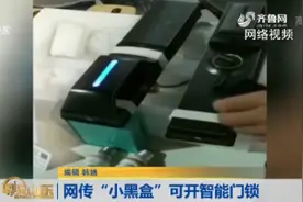 网传“小黑盒”可开智能门锁！开启瞬间电磁场巨大，可干扰电路视频封面
