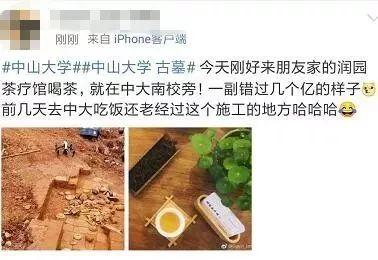 亮瞎眼！中大南校园发现古墓！网友：我天天睡在古墓上~