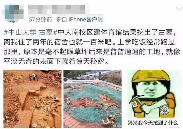 亮瞎眼！中大南校园发现古墓！网友：我天天睡在古墓上~