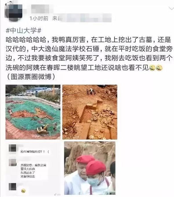 亮瞎眼！中大南校园发现古墓！网友：我天天睡在古墓上~