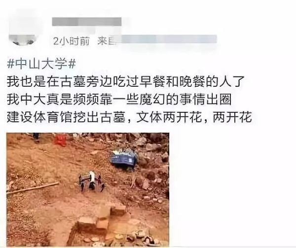 亮瞎眼！中大南校园发现古墓！网友：我天天睡在古墓上~