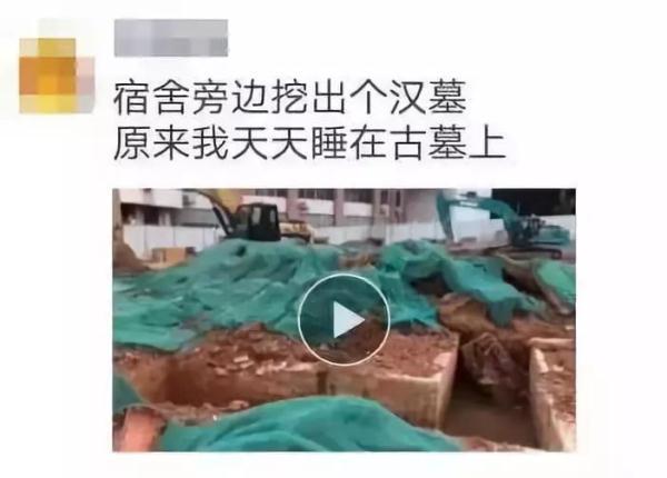 亮瞎眼！中大南校园发现古墓！网友：我天天睡在古墓上~