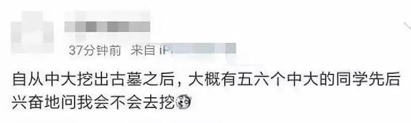 亮瞎眼！中大南校园发现古墓！网友：我天天睡在古墓上~