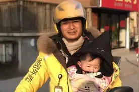 生活不易！外卖小哥带两岁女儿送外卖 曾哭红眼被顾客发现图片
