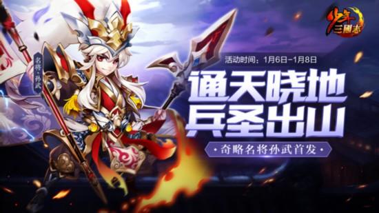 少年三国志2暗金修改版（兵圣出山少年三国志暗金名将孙武登场）