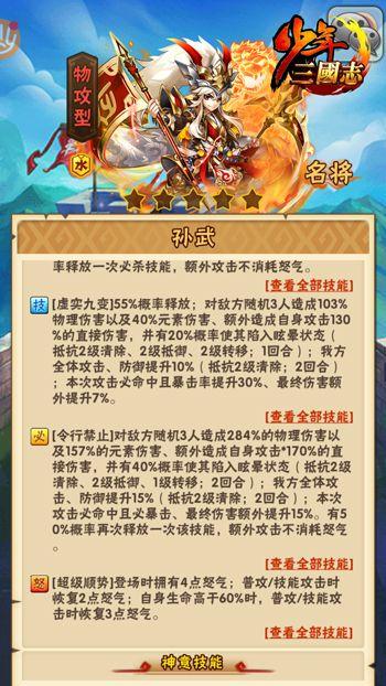 兵圣出山《少年三国志》暗金名将孙武登场
