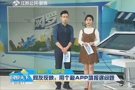 个税APP软件上线引发强烈关注，然而使用过程中问题也出现了视频封面