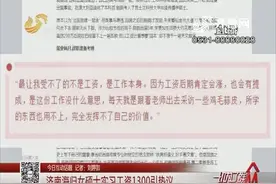 出国留学6年花掉200万，济南女硕士回国实习工资1300遭网友质疑视频封面