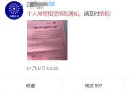 “房东缴税通知”刷遍朋友圈！回应来了，但……图片