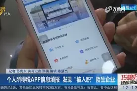 女子通过APP填报个人所得税，查看任职公司时，竟有“意外”收获视频封面