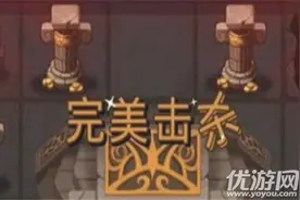 不思议迷宫生化的试炼打法攻略 不思议迷宫生化的试炼怎么打图片