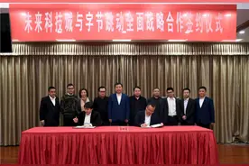 “今日头条”、“抖音”的母公司“字节跳动”与余杭正式签约图片