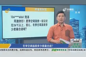 夏天调26℃，冬季空调温度多少度最合适呢？一起来看看吧