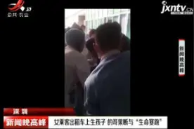 深圳：女乘客出租车上生孩子 的哥果断与“生命赛跑”视频封面