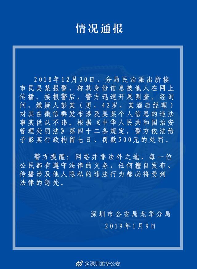 这些处罚究竟是罚了酒店和泄露信息者，还是“罚”了爆料人花总？