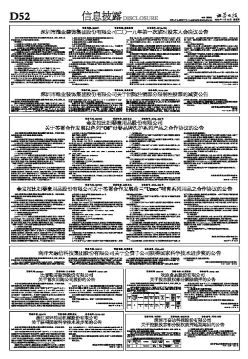 迷你世界拉比代码（金发拉比妇婴童用品股份有限公司关于签署合作发展以色列O8母婴品牌洗护系列产品之合作协议的公告）